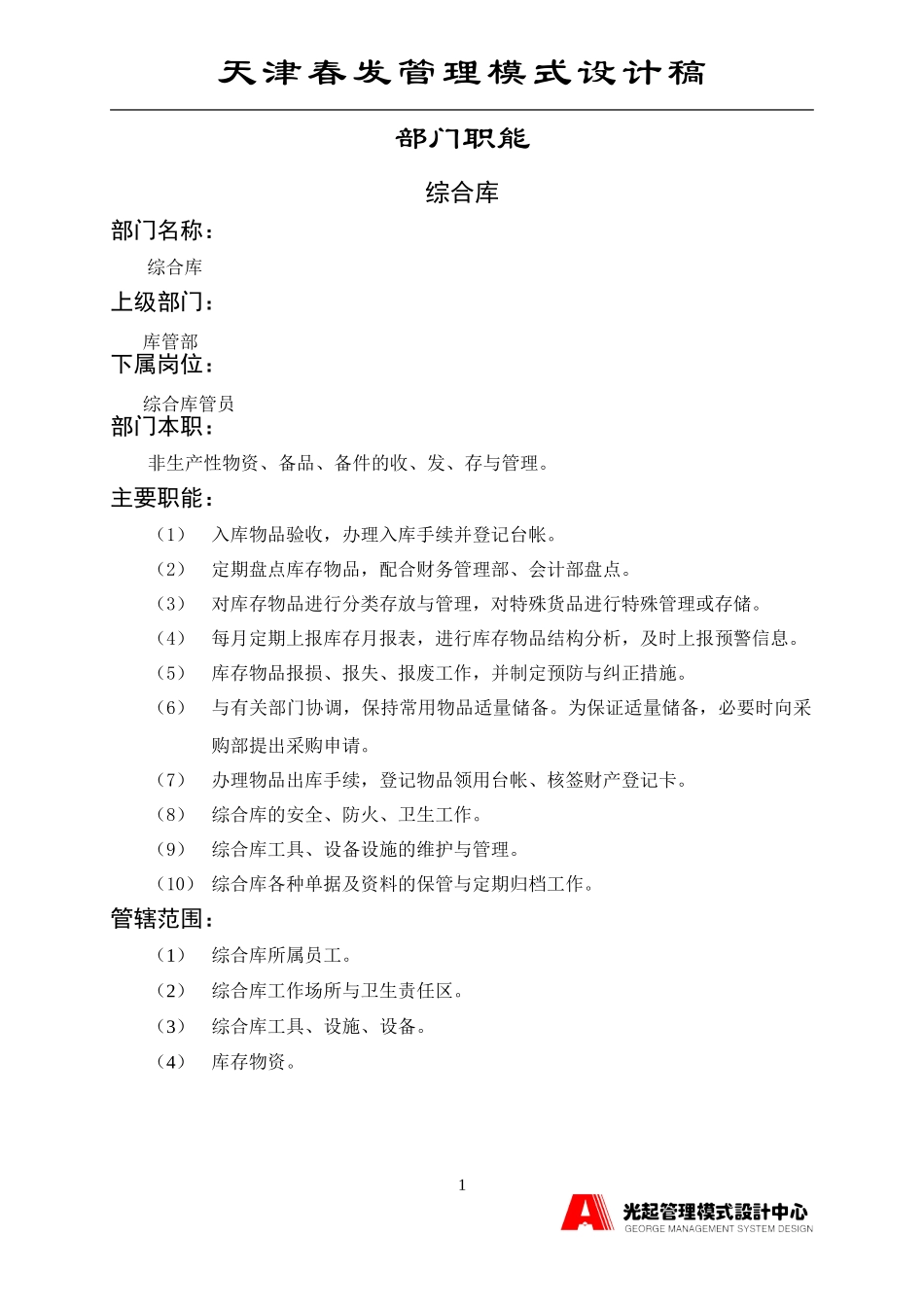 综合库.DOC_第1页