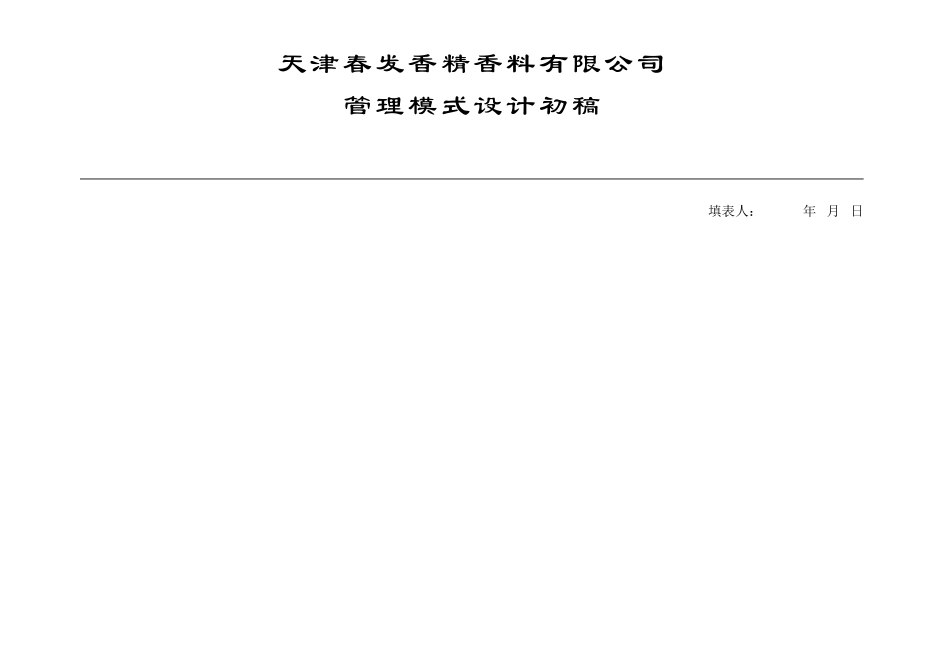招聘---表格.DOC_第2页