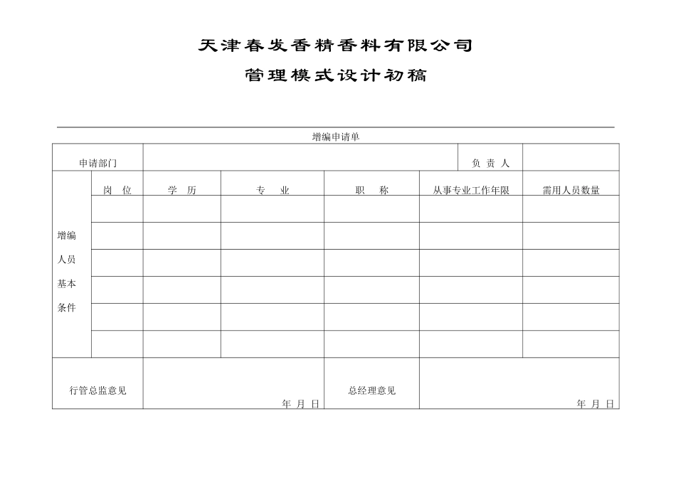 招聘---表格.DOC_第3页