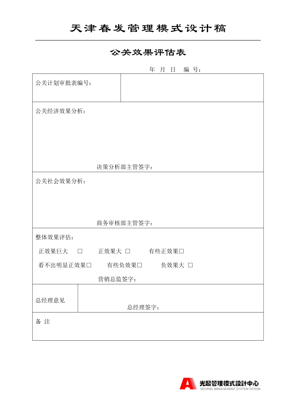 市场部表格.DOC_第2页