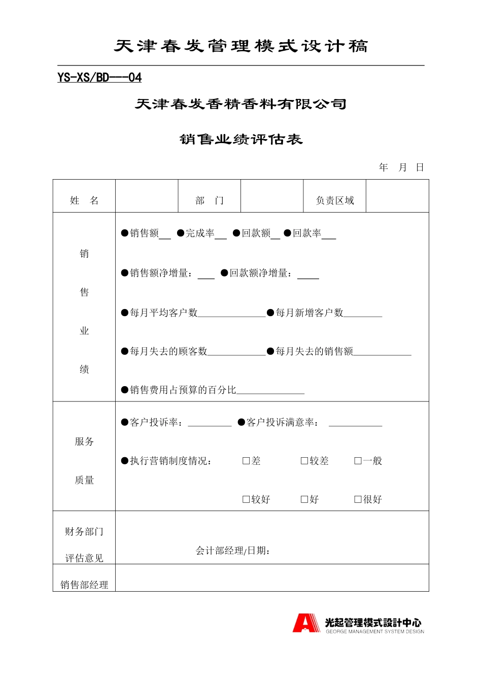销售部表格.DOC_第1页
