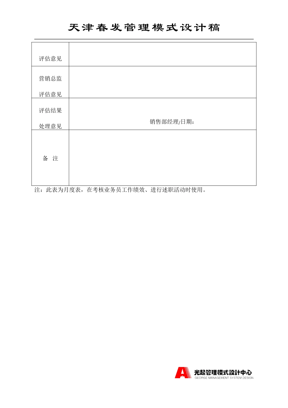 销售部表格.DOC_第2页