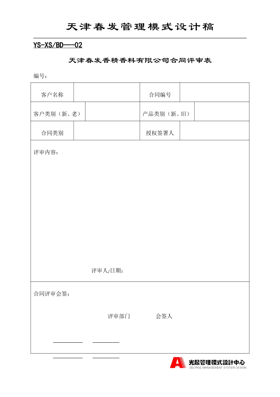 销售部表格.DOC_第3页