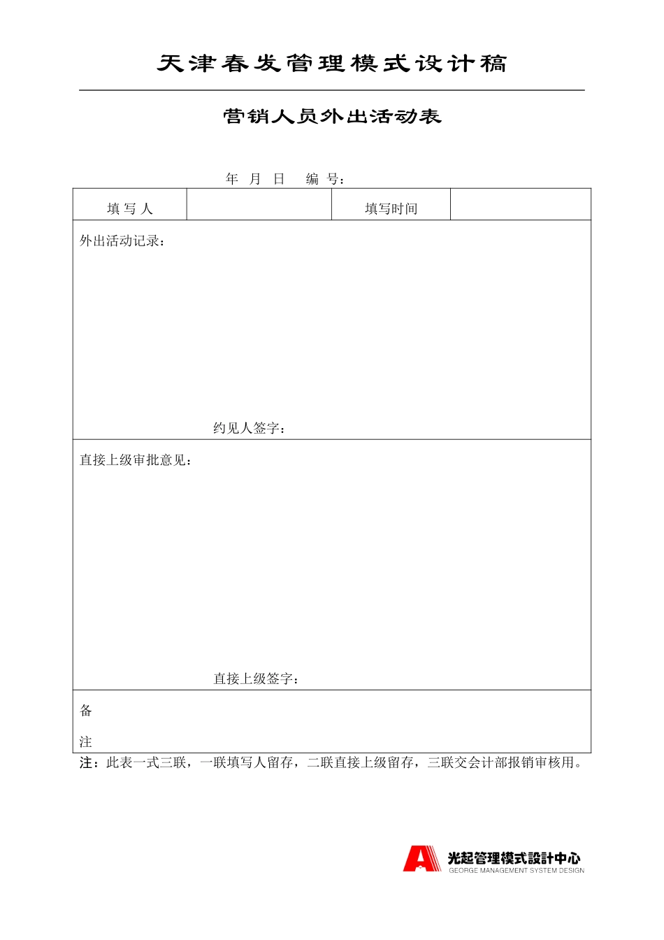 营销表格.DOC_第2页