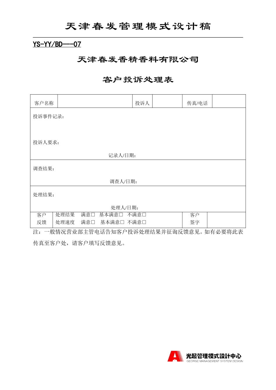 营业部表格.DOC_第1页