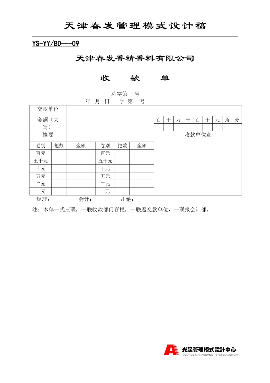 营业部表格.DOC_第2页