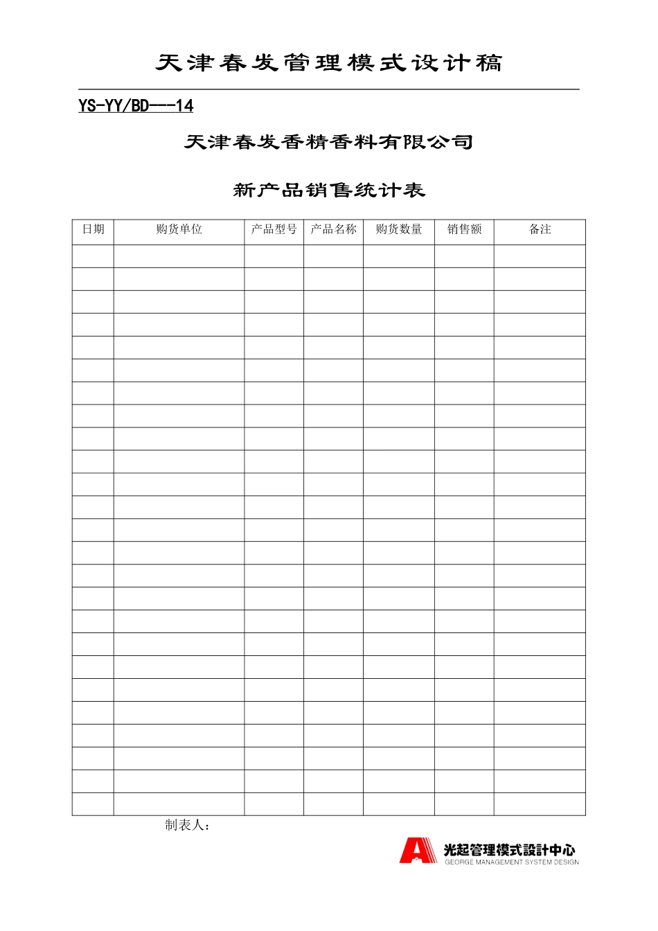 营业部表格.DOC_第3页
