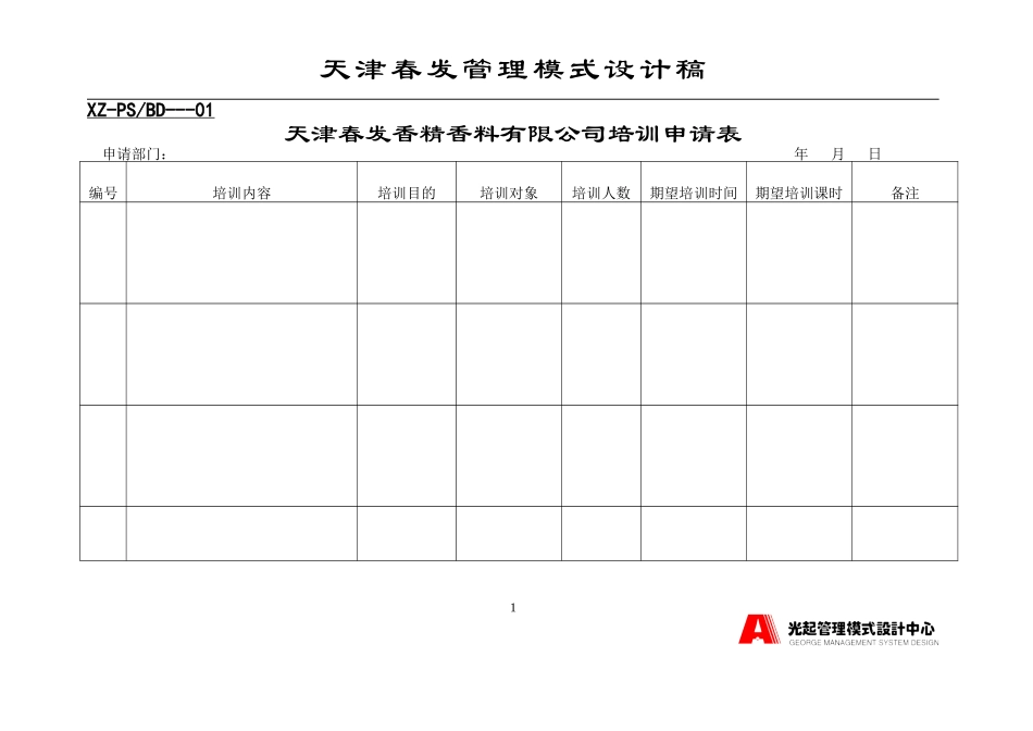 培训表格.DOC_第1页
