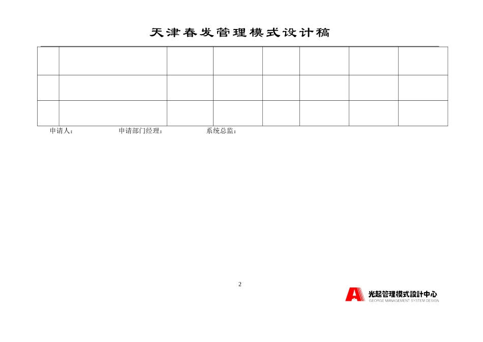 培训表格.DOC_第2页