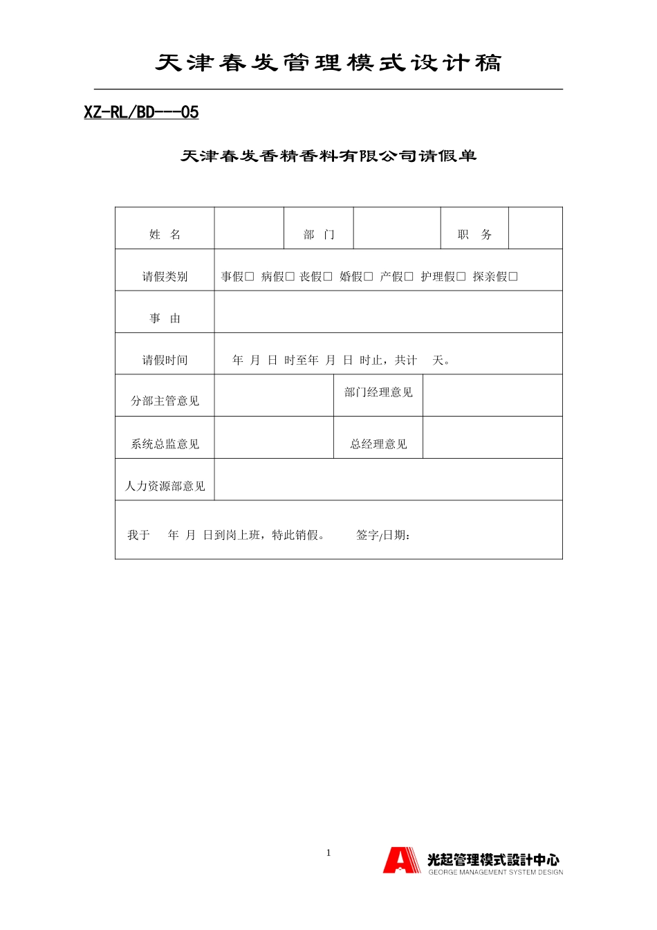 人事表格.DOC_第1页
