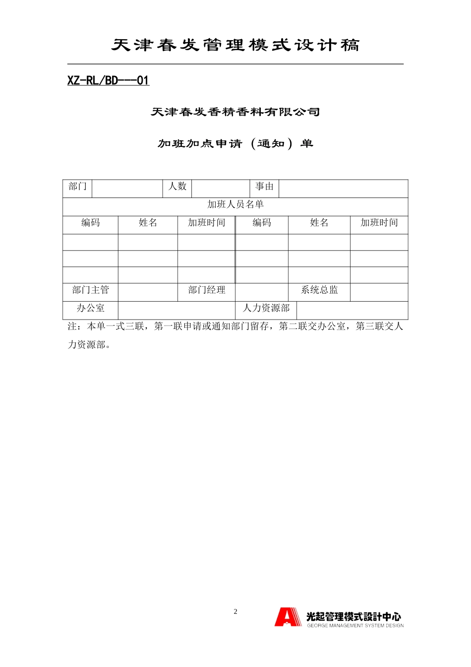 人事表格.DOC_第2页