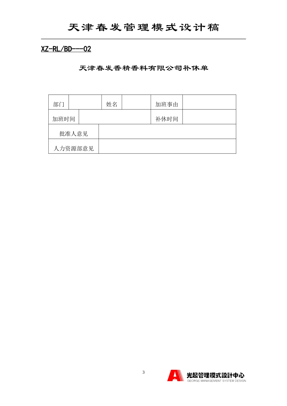 人事表格.DOC_第3页