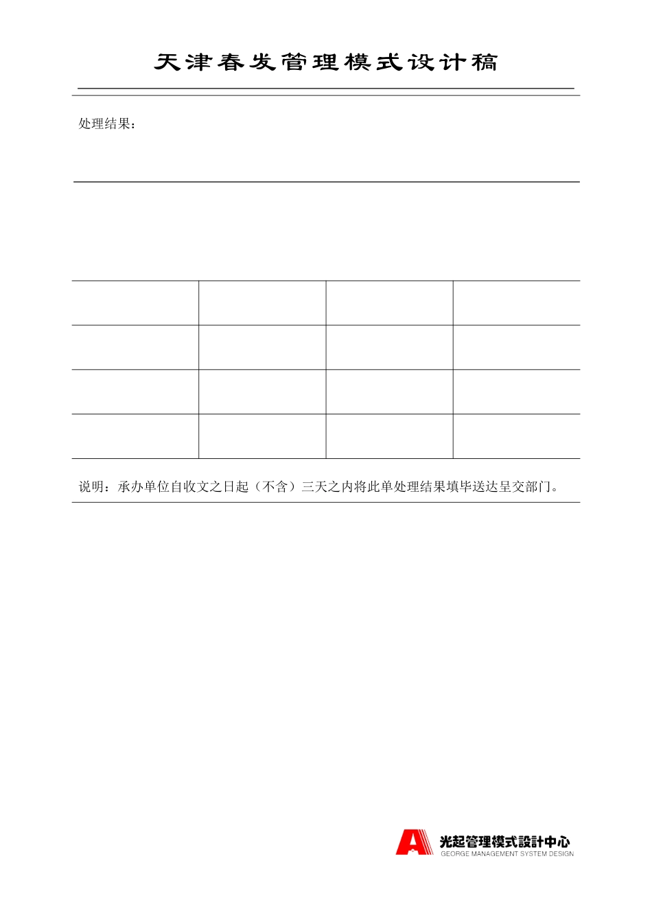 新行政.DOC_第2页