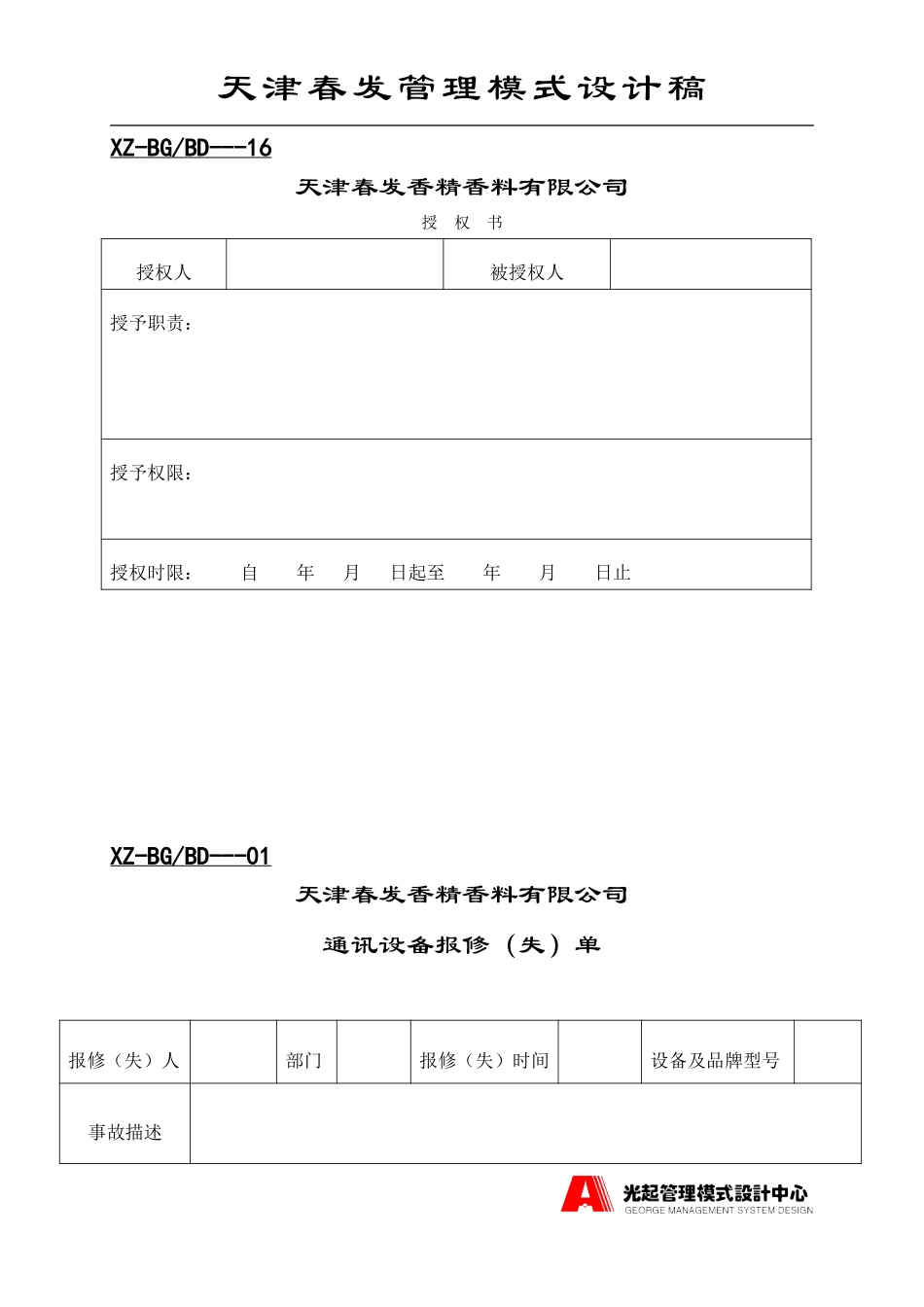 新行政.DOC_第3页