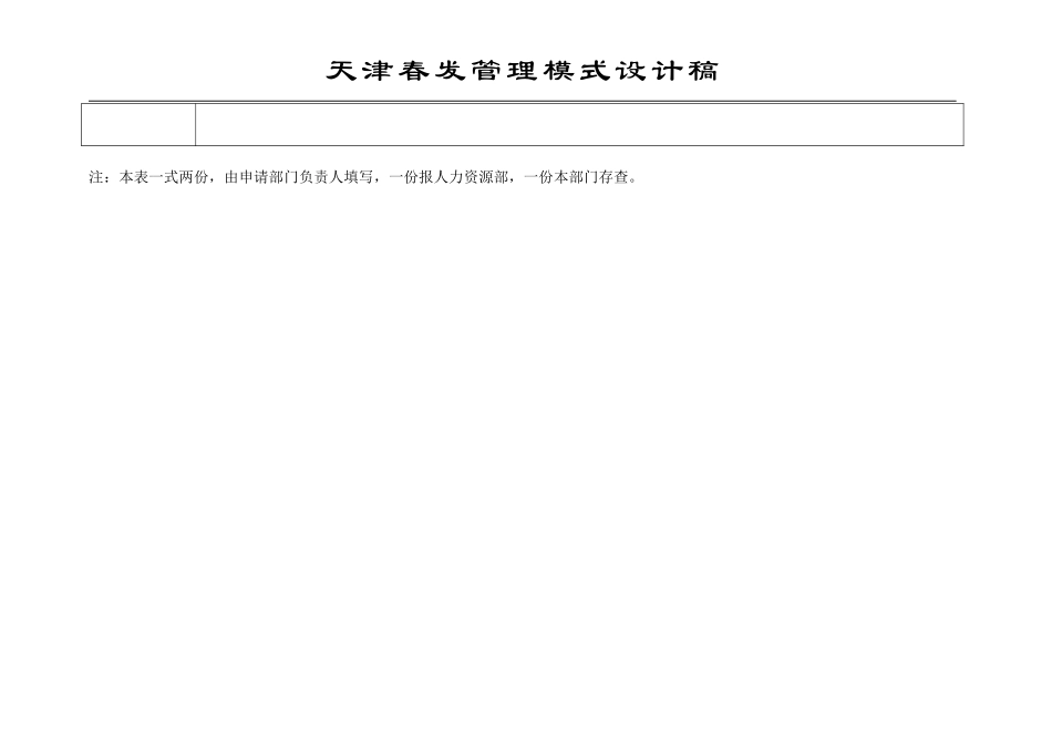 新招聘表格.DOC_第2页