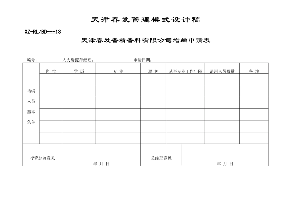 新招聘表格.DOC_第3页