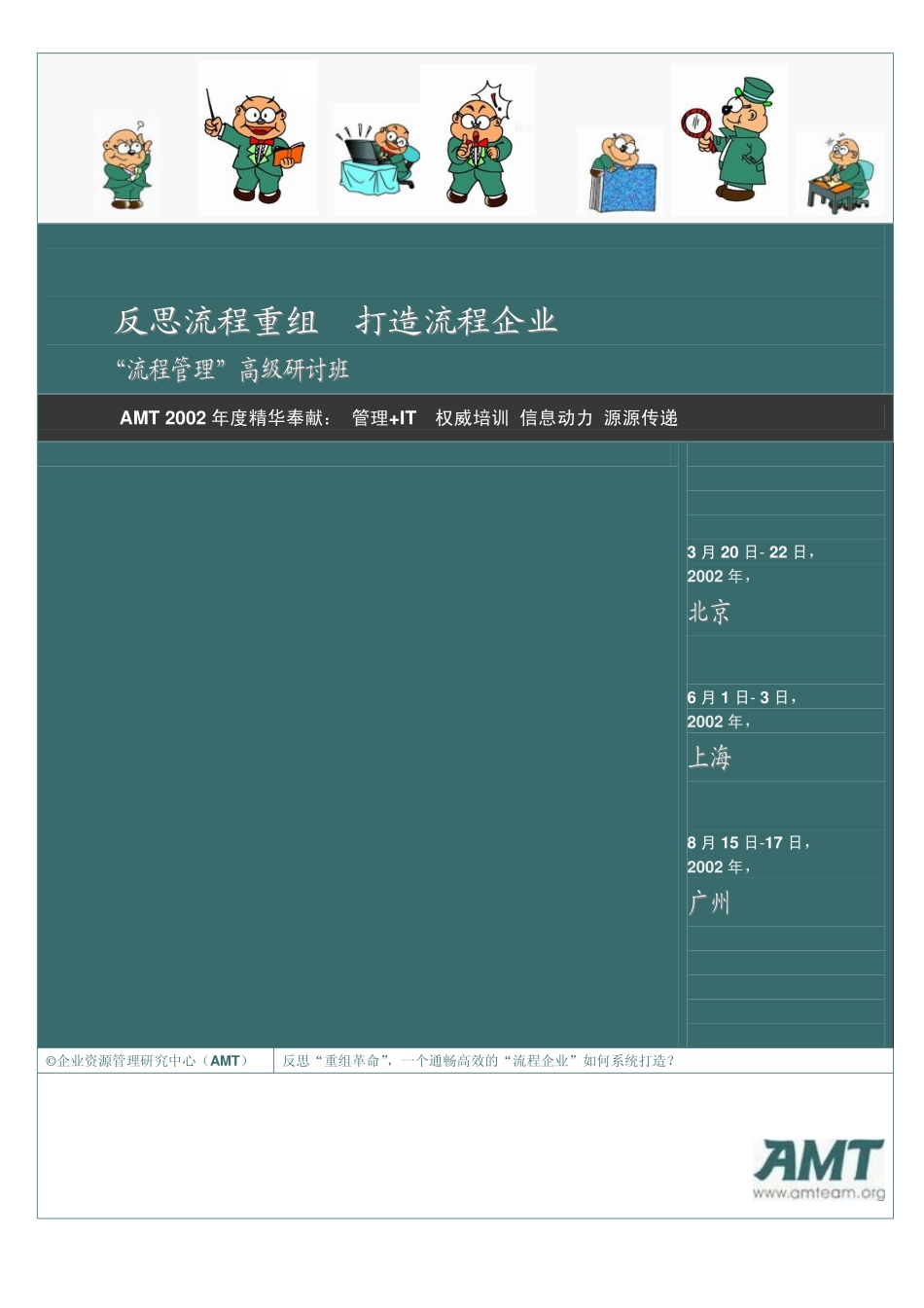 AMT流程培训.pdf_第1页