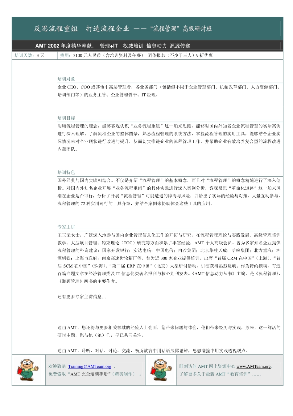 AMT流程培训.pdf_第2页
