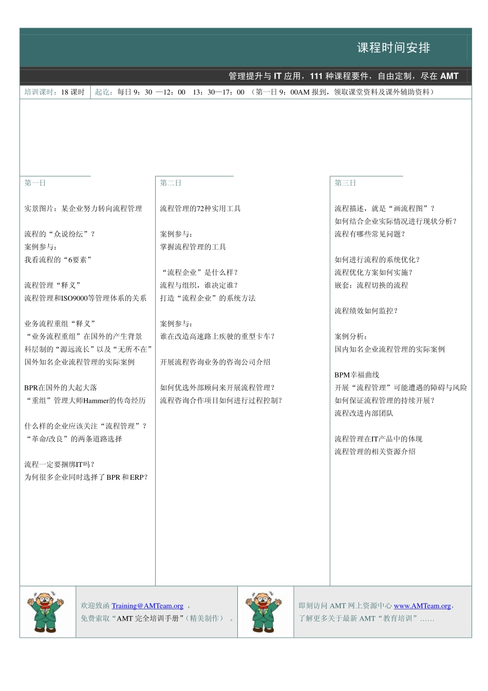AMT流程培训.pdf_第3页