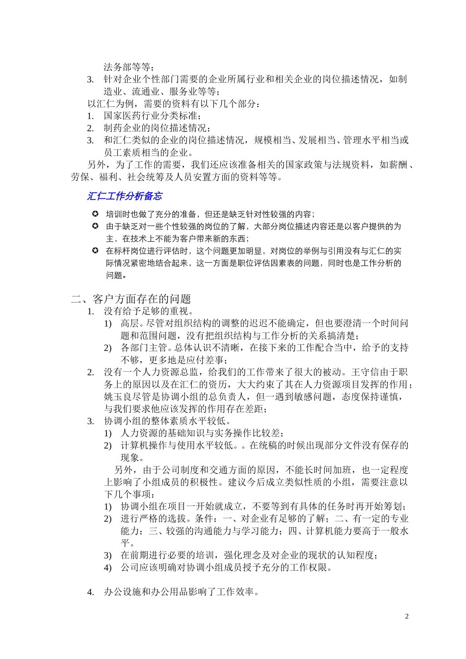 汇仁－工作分析总结与建议020610.doc_第2页