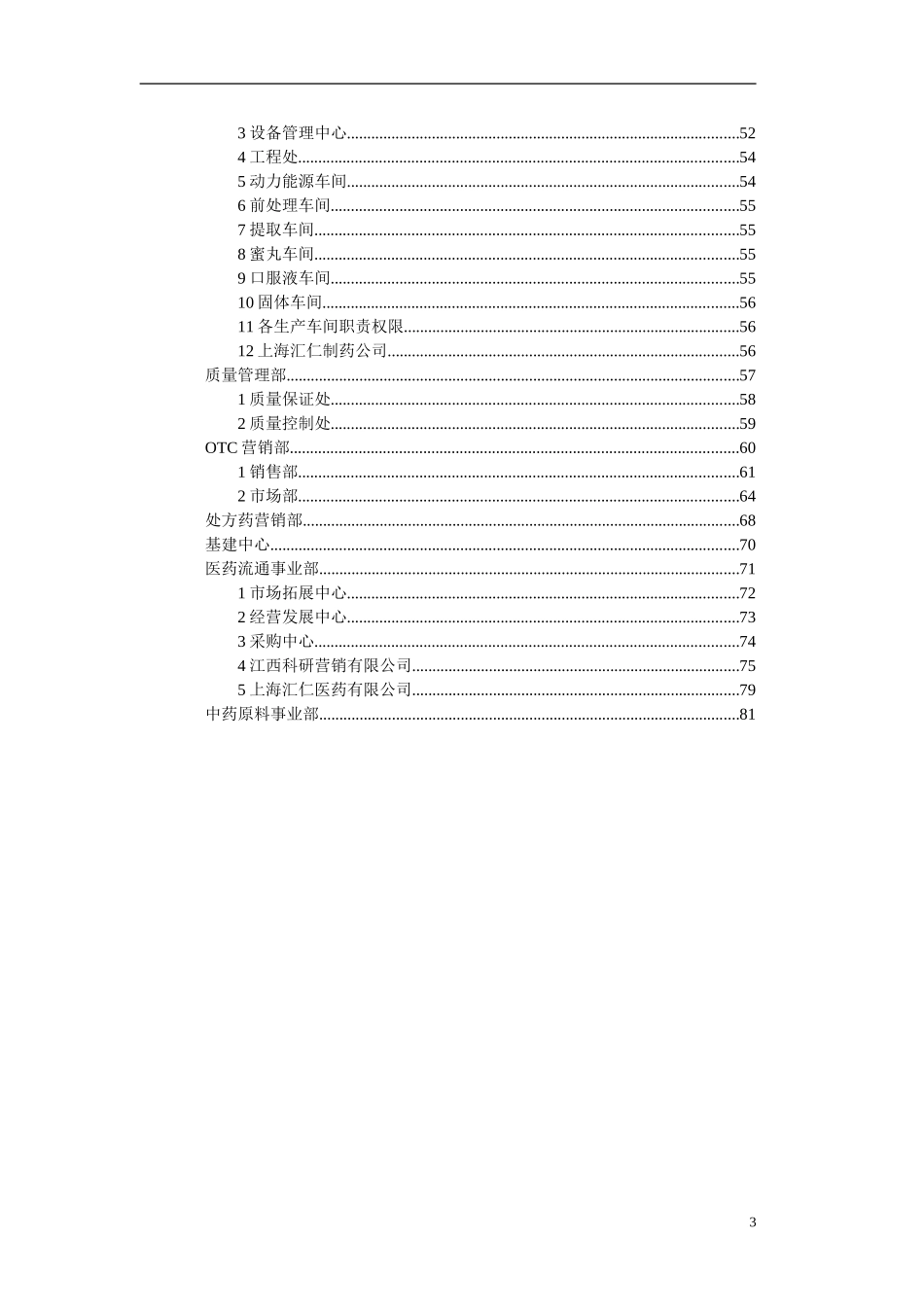 汇仁组织架构（职责权限）0726.doc_第3页