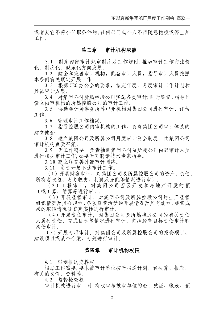 集团公司审计工作条例（讨论稿）.doc_第2页
