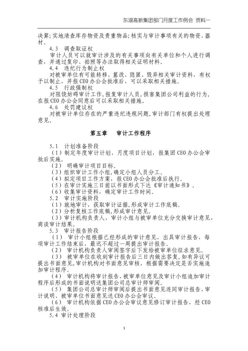 集团公司审计工作条例（讨论稿）.doc_第3页