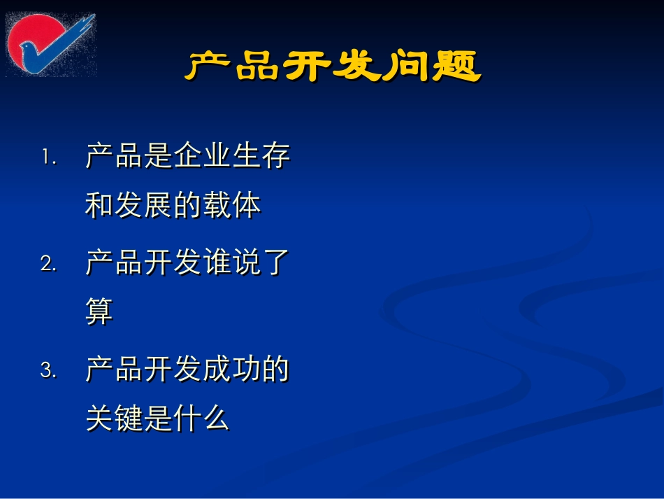 陈总发言稿.ppt_第2页