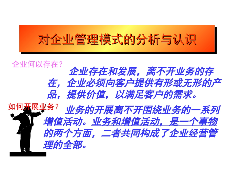 对管理体系调整的认识0420.ppt_第1页