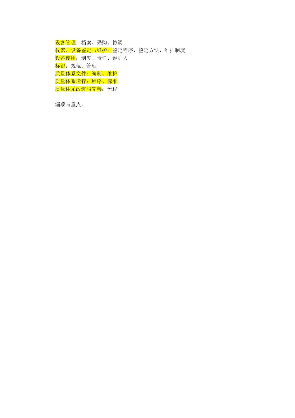 关于生产系统部分工作计划wqh.doc_第2页