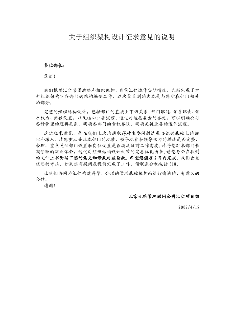 关于组织架构设计征求意见的说明.doc_第1页