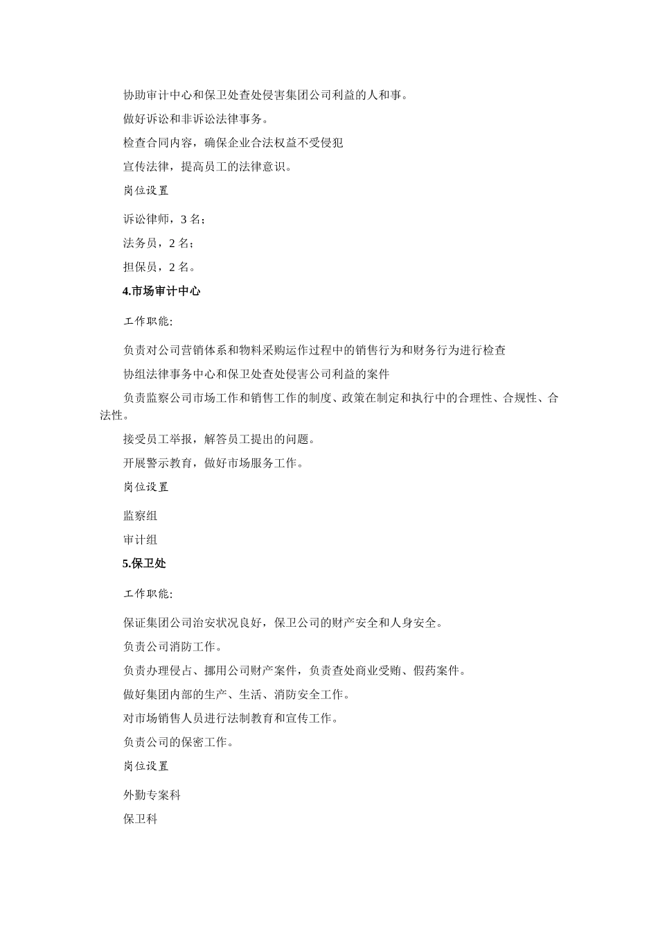 汇仁部门职能与运作wqh3019.doc_第2页