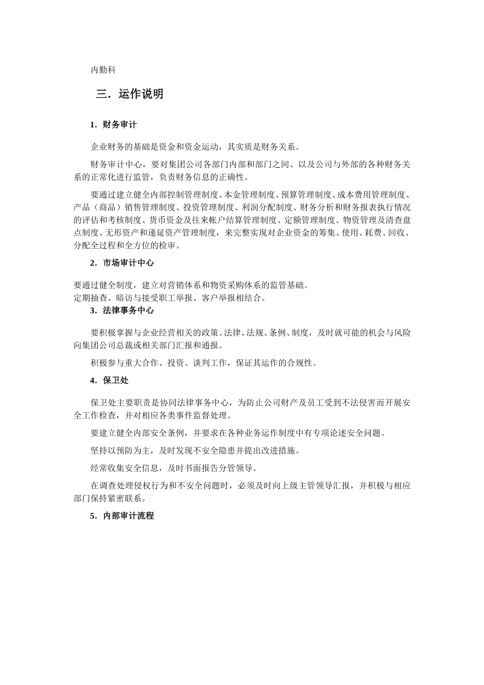 汇仁部门职能与运作wqh3019.doc_第3页