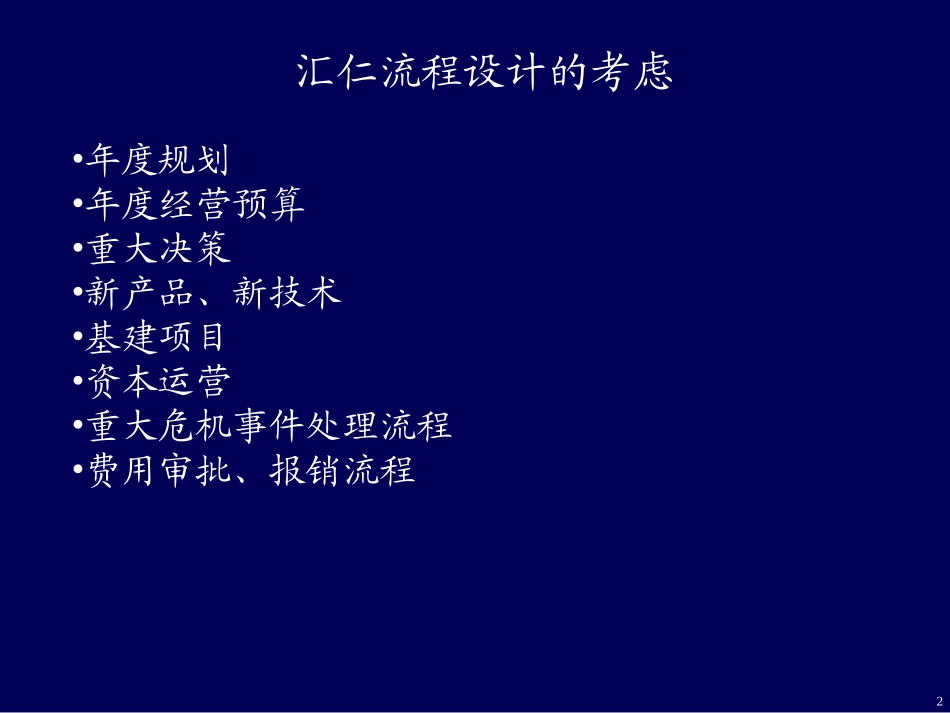 汇仁关键流程ly0311.ppt_第2页