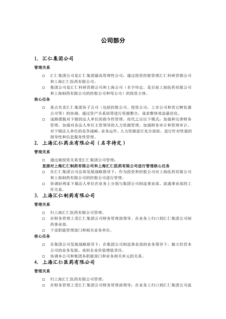 汇仁集团部门职能wqh.doc_第2页