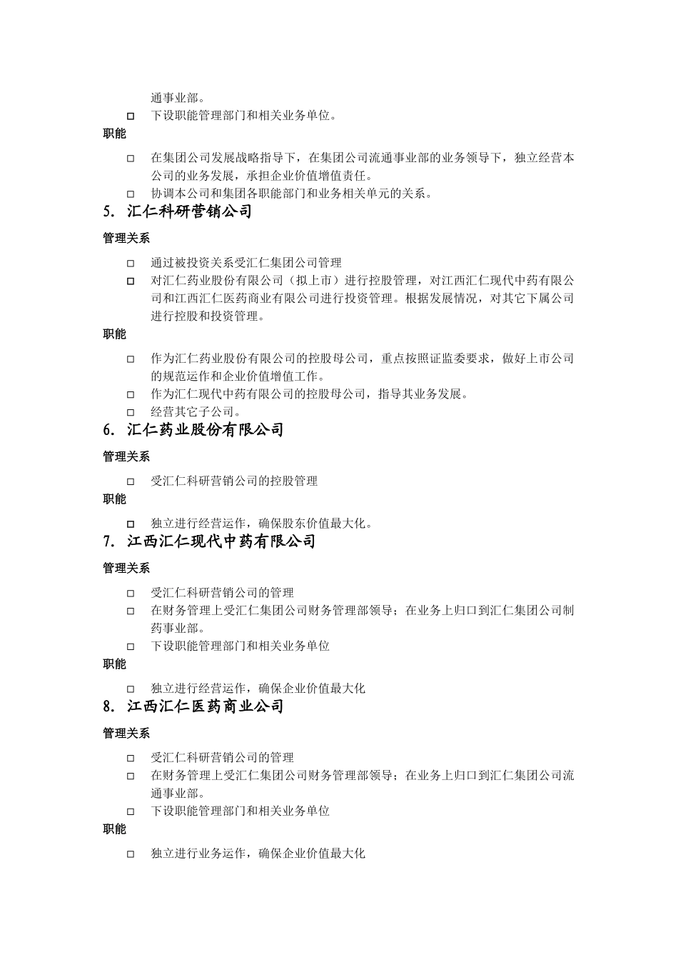 汇仁集团部门职能wqh.doc_第3页