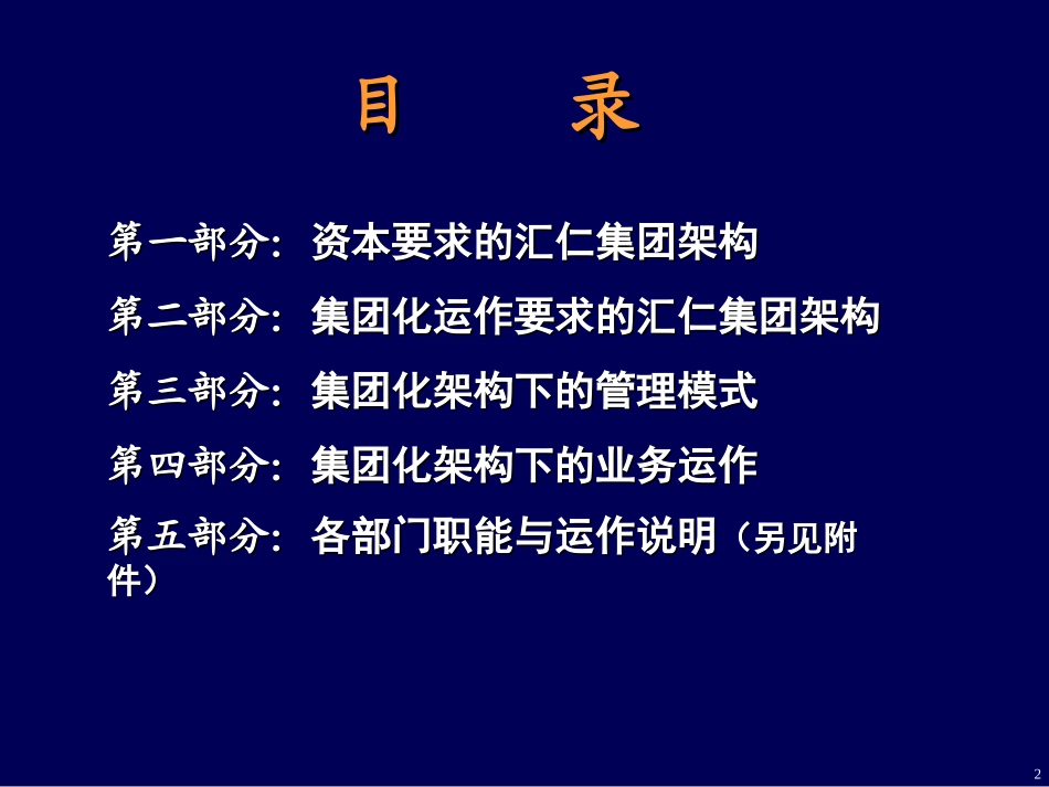 汇仁集团架构及管理模式ly0318.ppt_第2页