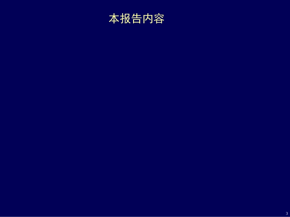 汇仁集团架构及管理模式ly0320－wqh.ppt_第3页