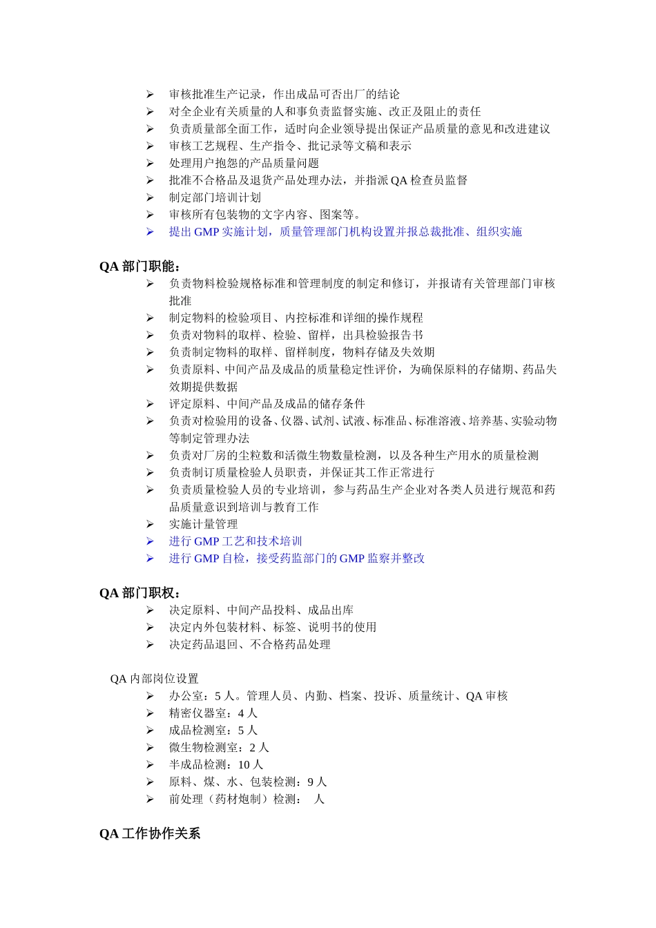 汇仁集团职能与岗位设置现状wqh.doc_第2页