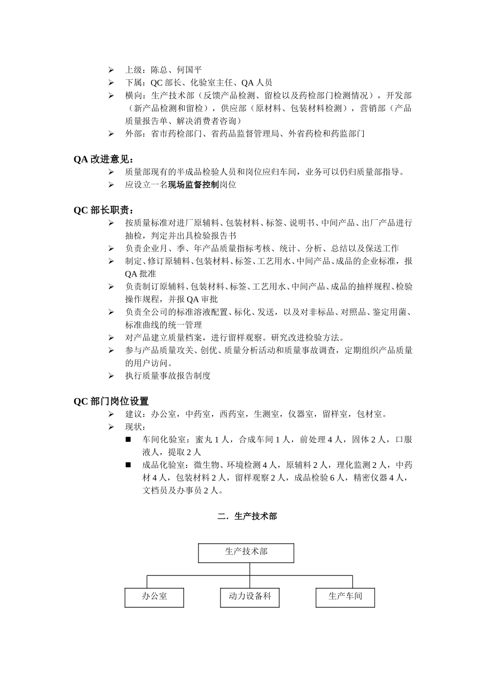 汇仁集团职能与岗位设置现状wqh.doc_第3页