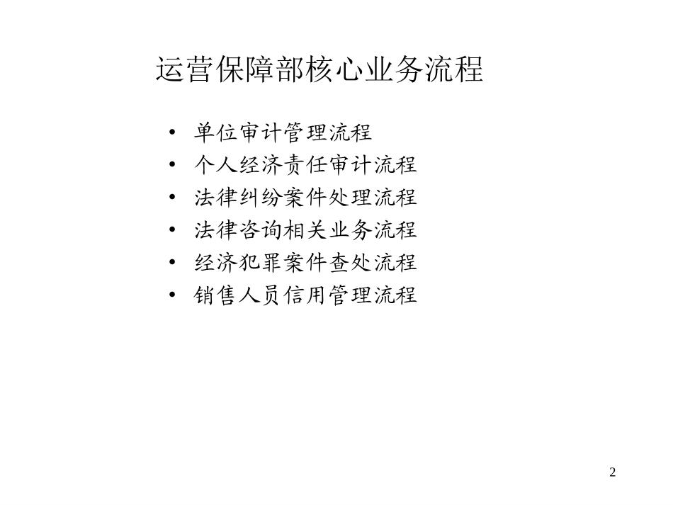 汇仁集团组织结构设计（核心业务流程）（集成版）0427.ppt_第2页