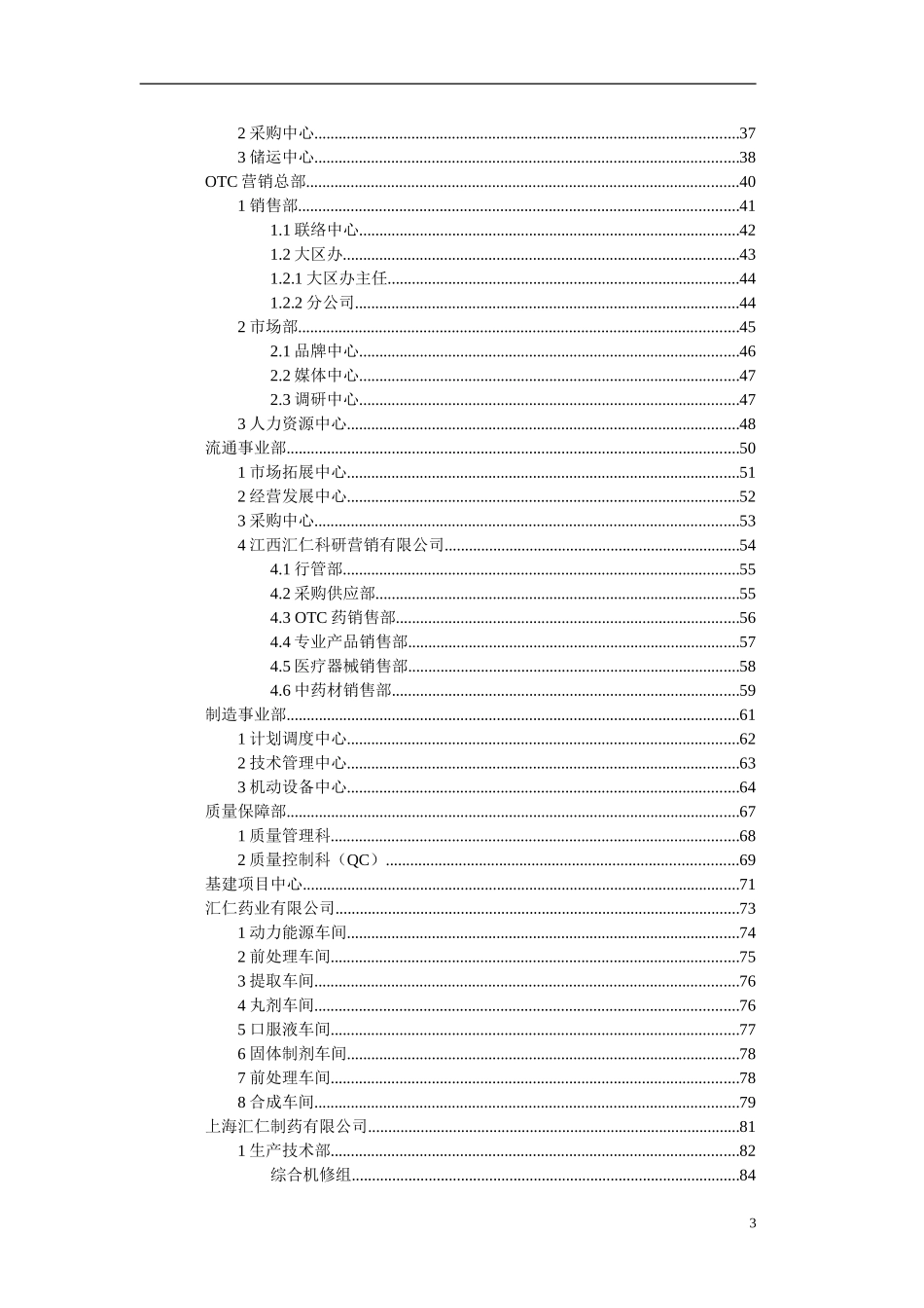 汇仁集团组织结构设计（职能部分）(集成版）0427.doc_第3页