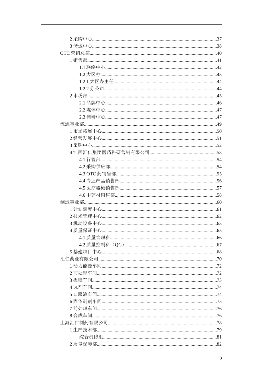 汇仁集团组织结构设计（职能部分）(集成版）wqh0427.doc_第3页