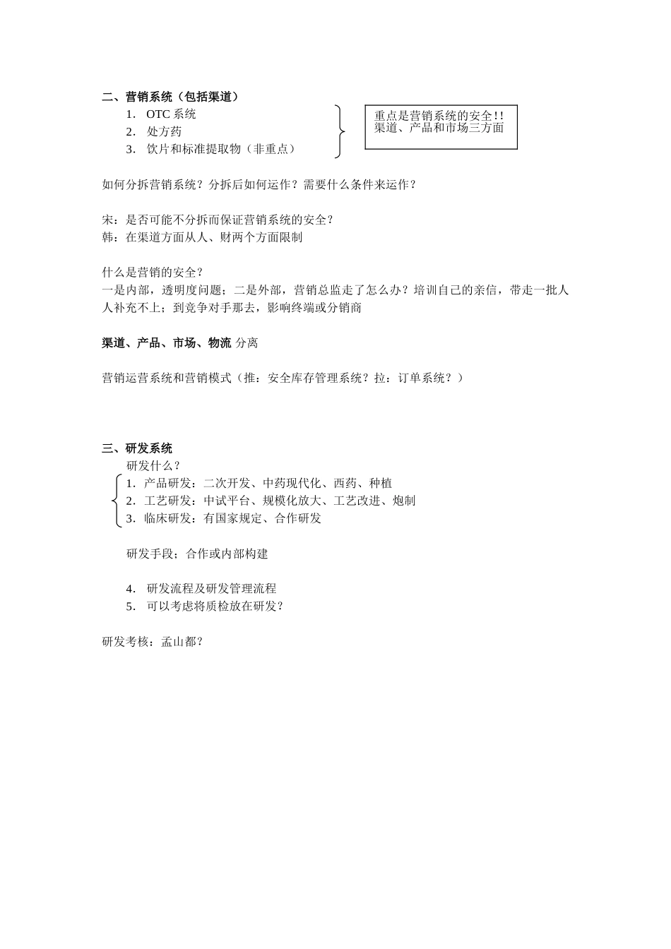 汇仁组织架构讨论0126.doc_第2页