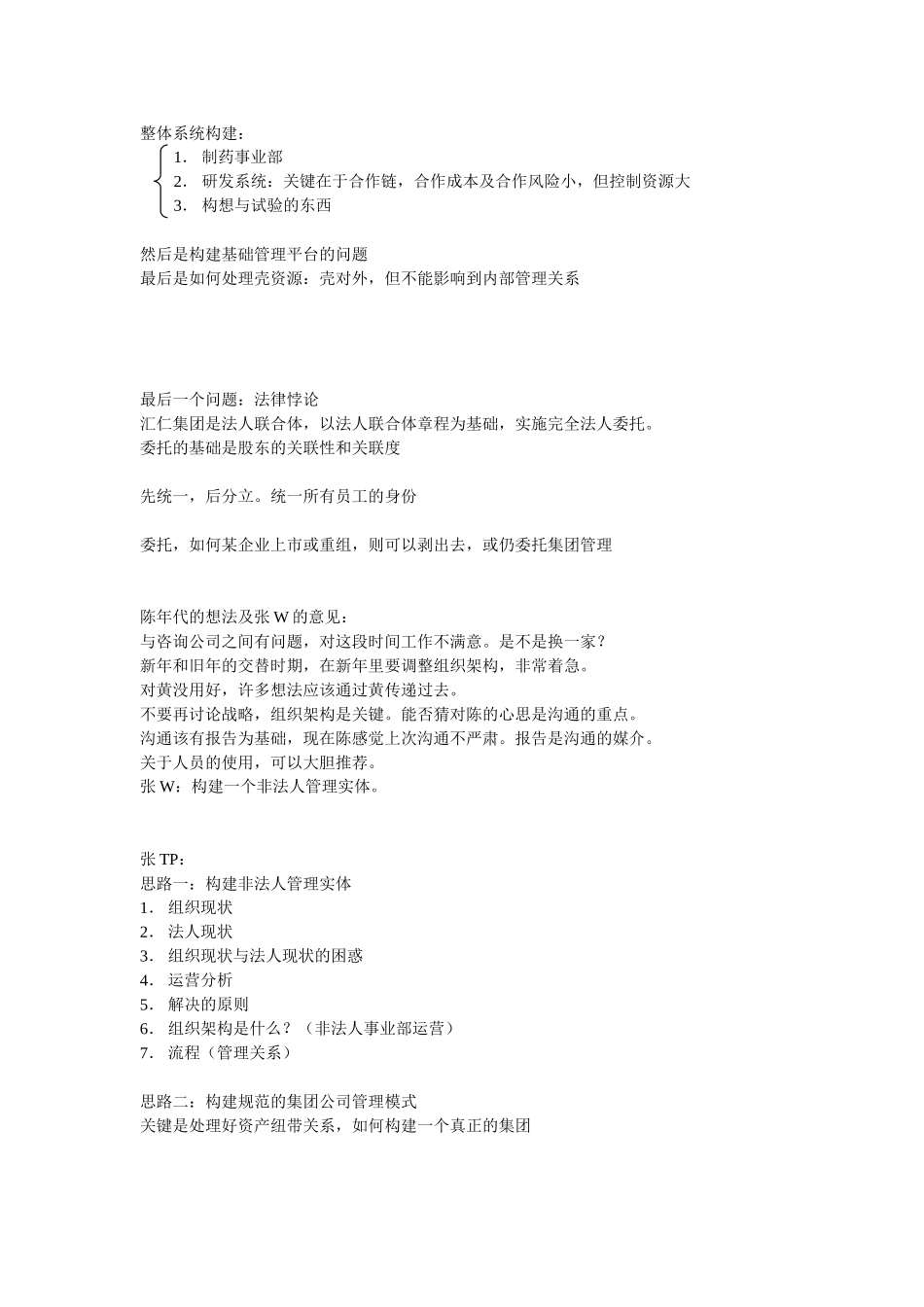 汇仁组织架构讨论0126.doc_第3页