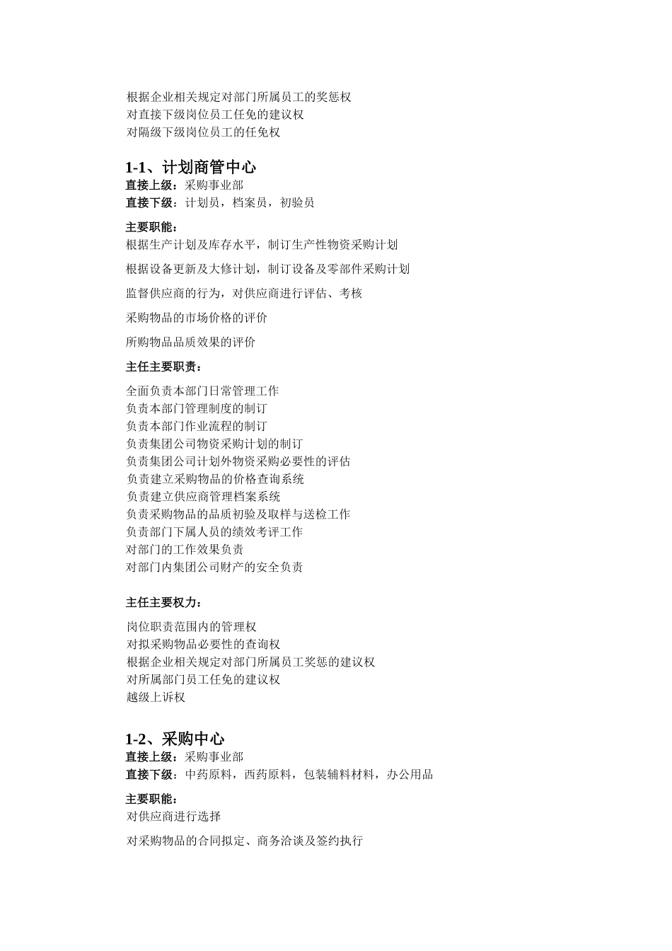 流通HR部门职责HW0409.doc_第2页