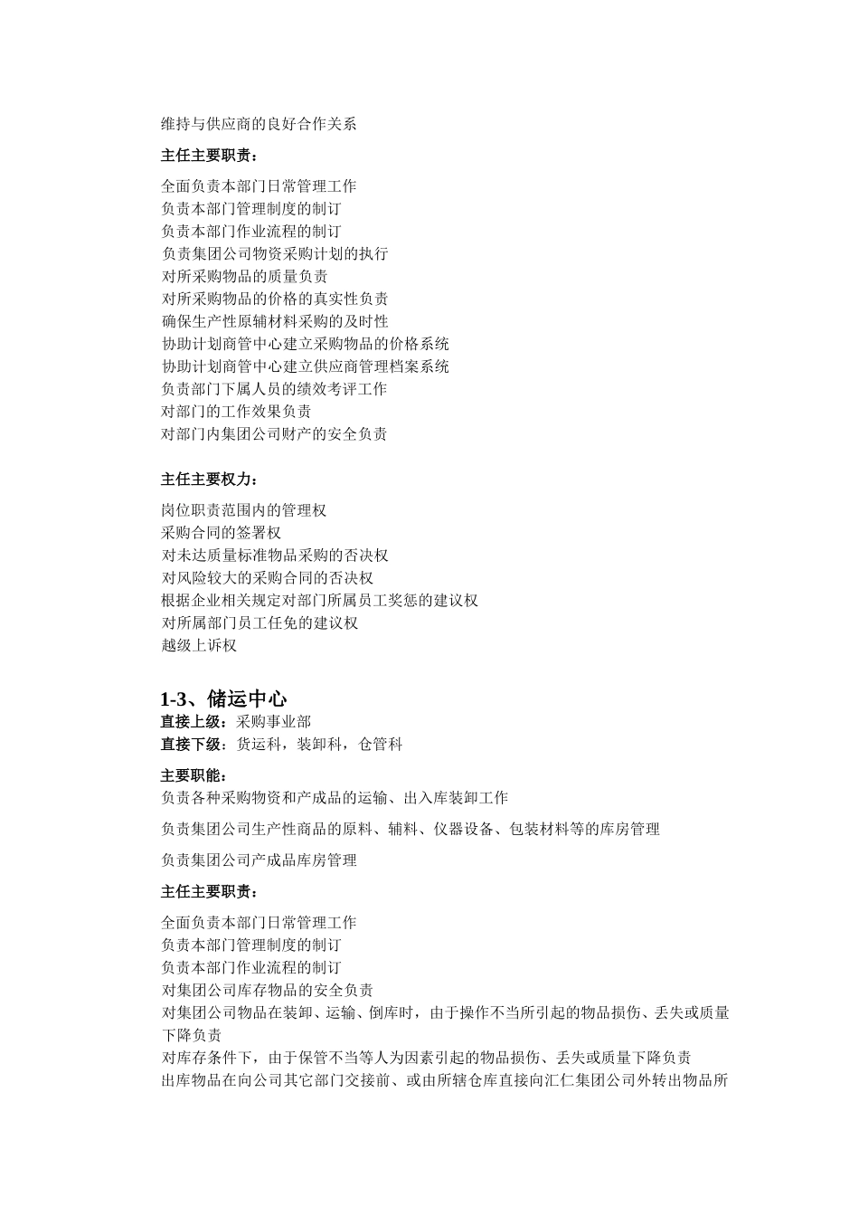 流通HR部门职责HW0409.doc_第3页