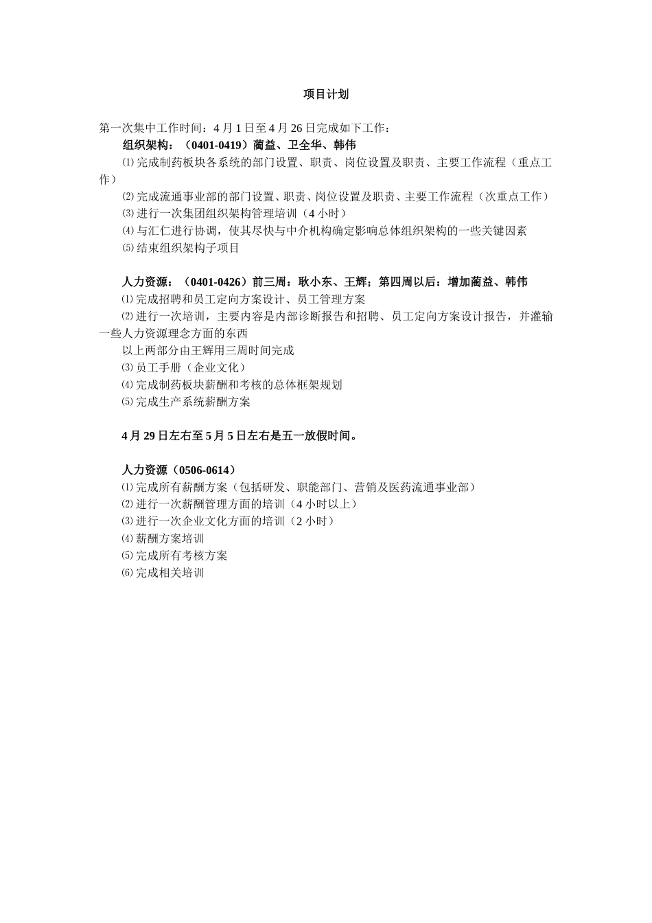 项目初步计划.doc_第1页