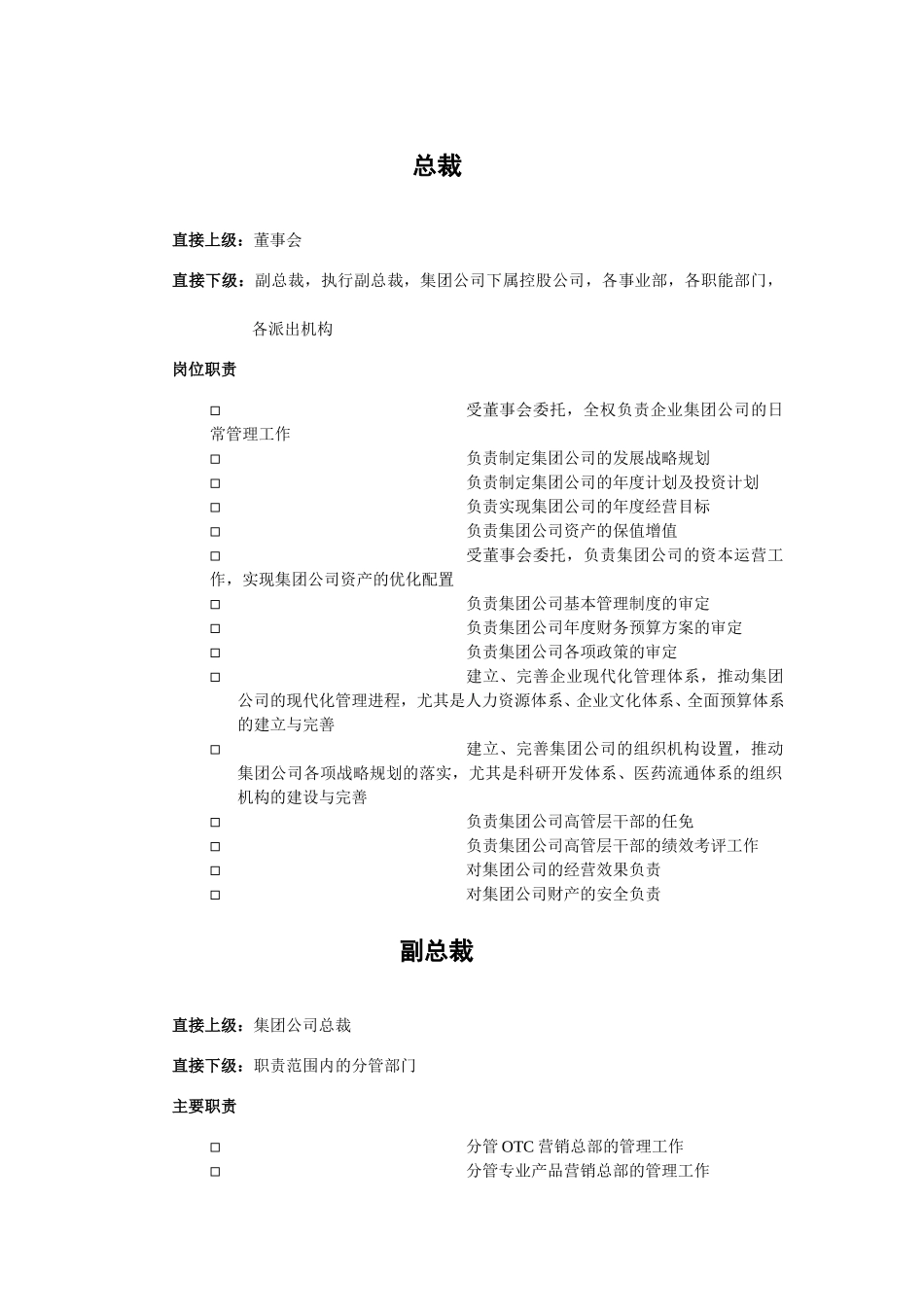 部门职能（修改）.doc_第1页