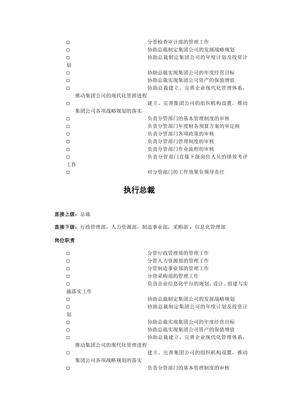 部门职能（修改）.doc_第2页
